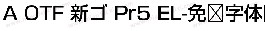 A OTF 新ゴ Pr5 EL字体转换